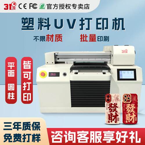 小型UV打印机塑料手机壳酒瓶布料玻璃金属水晶标陶瓷印刷机器