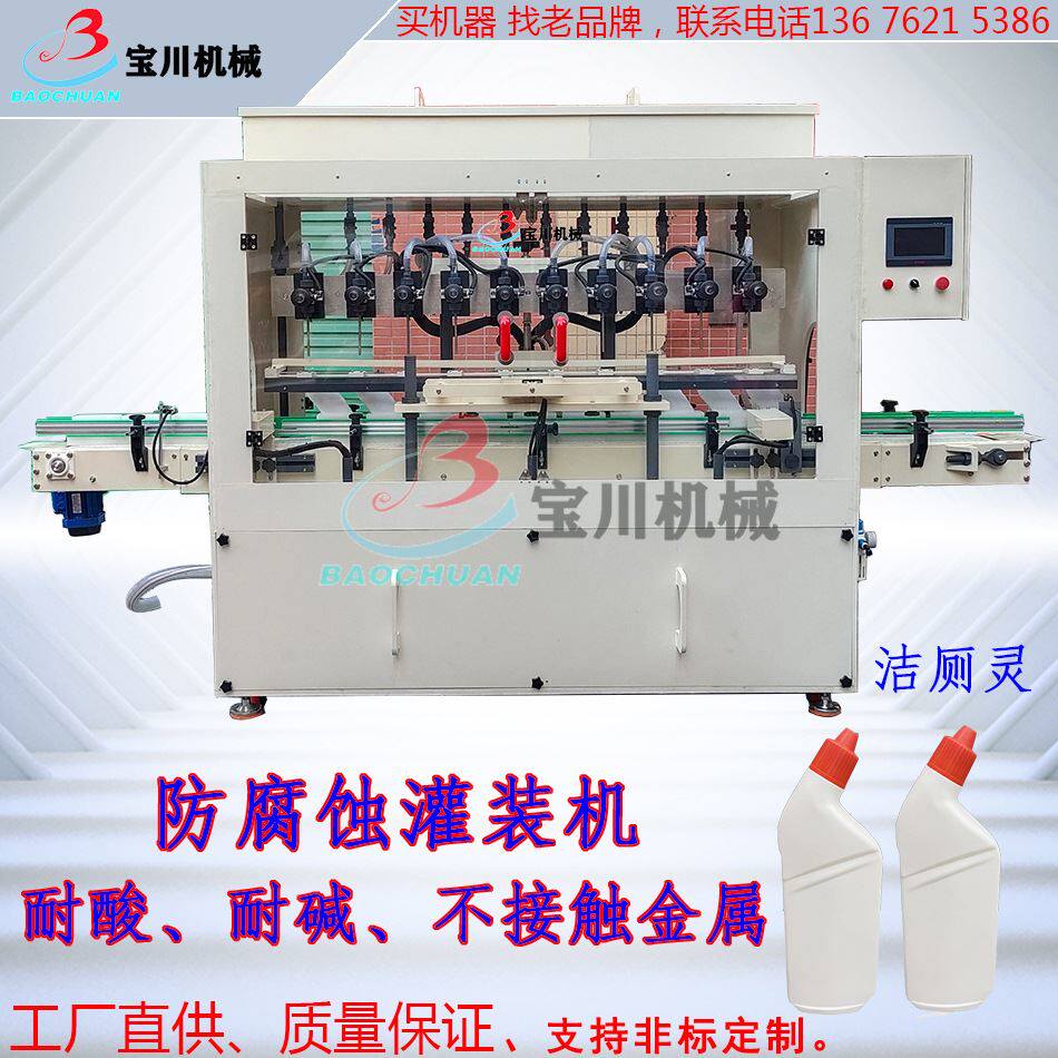 农药肥料防腐蚀灌装机称重灌装机清洗剂消毒液灌装机8灌装机