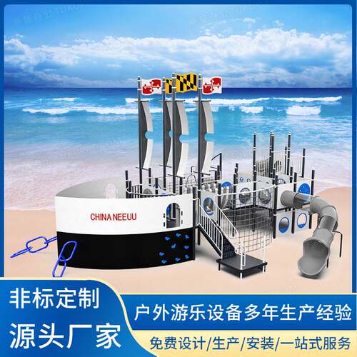 【塑料+海盗船】户外非标景区大型 拓展组合滑梯儿童游乐设备