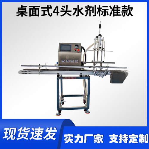直排4头罐装线消毒定量灌装机输带送流水线半自动小型灌装机器