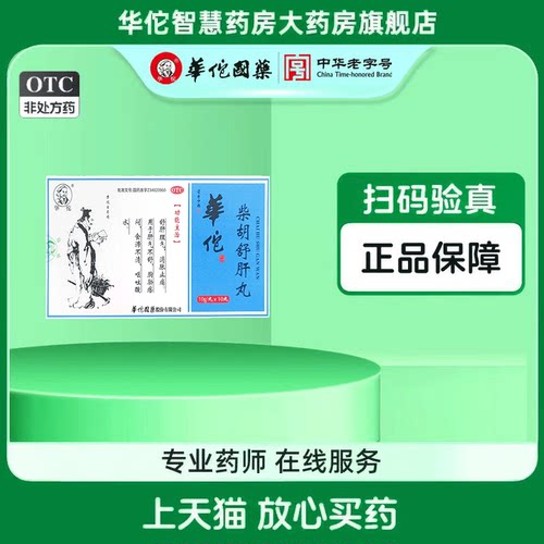 敢于比质量柴胡舒肝浓缩丸