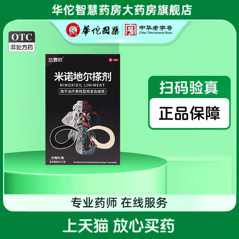 达霏欣 米诺地尔搽剂 60ml:3g*90ml*1瓶/盒