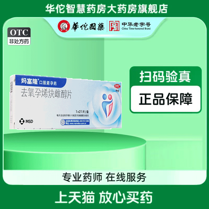 避孕 后悔
