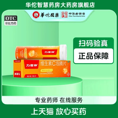 【力度伸】维生素C泡腾片1g*10片/盒