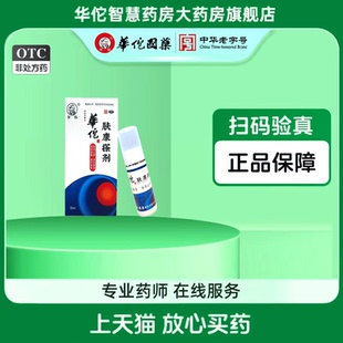 厂家优惠 华佗肤康搽剂5ml 体验购买 15ml 祛风止痒 敢比质量