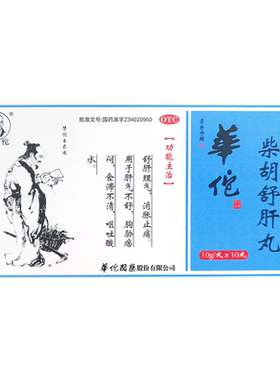 华佗柴胡舒肝丸疏肝理气解忧浓缩丸中成药华佗国药正品官方旗舰店