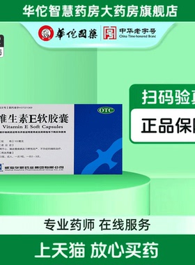 KASHINE威海华新维生素E软胶囊100mg*30粒心脑血管疾病习惯性流产