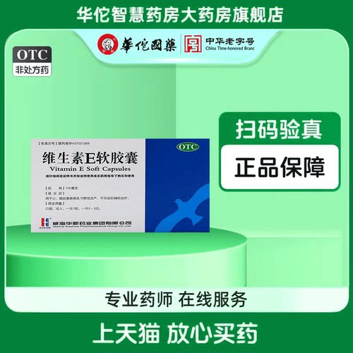 【KASHINE】维生素E软胶囊100mg*30粒/盒