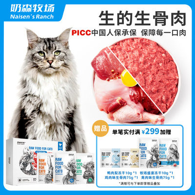 奶森牧场猫咪生骨肉冷链发货