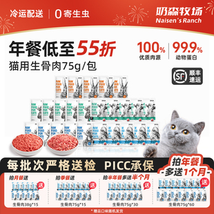 奶森牧场全价猫咪生骨肉新鲜猫粮鸡兔牛肉湿粮 囤货低至5.5折