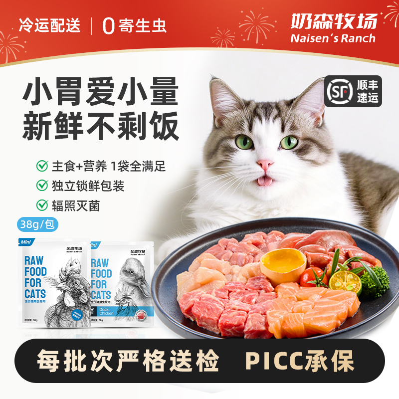 奶森牧场全价猫粮生骨肉38g