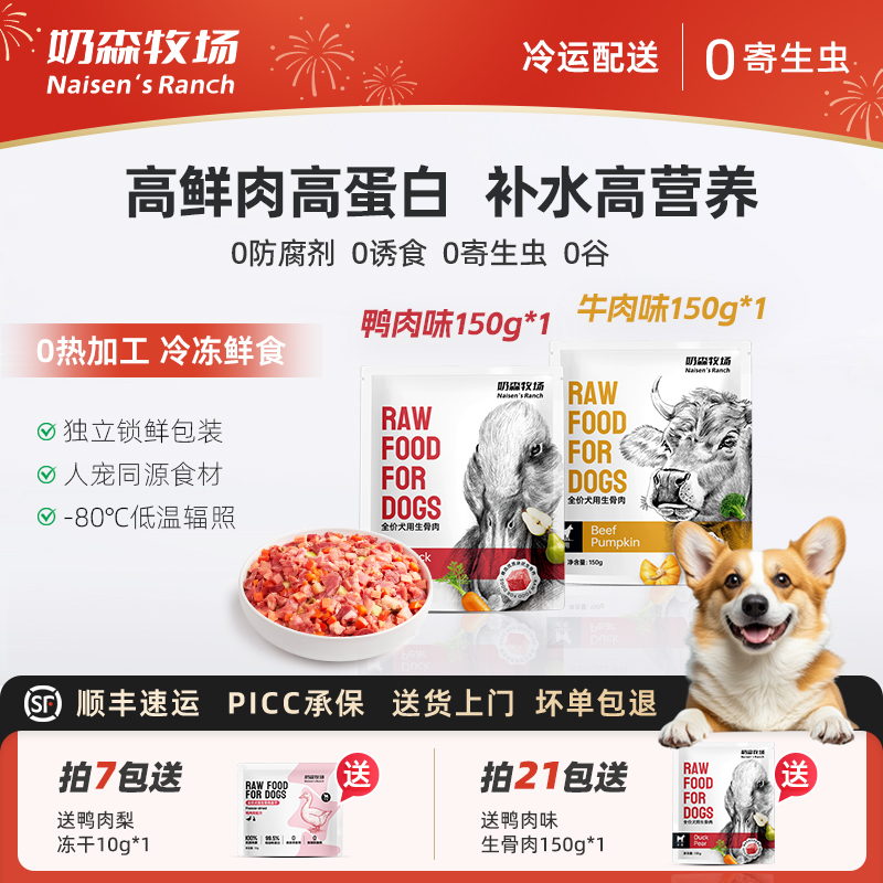 奶森牧场狗狗生骨肉鲜食大肉块
