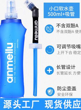 爆款ANMEILU户外运动马拉松跑步软水壶折叠便携软水壶500ML