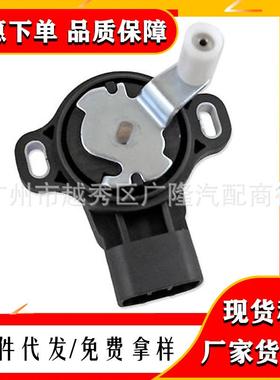 爆款节气门传感器89441-5290B18002-8H70B18919-AM81091A51-08400