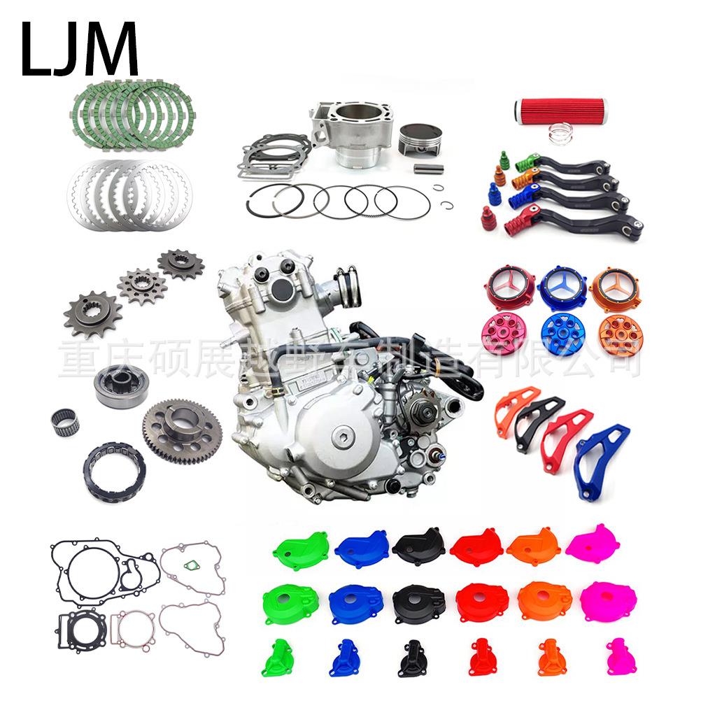 爆款摩托车维修工具改装件发动机零件越野摩托车塑料件LJMPJ