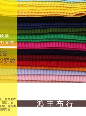 爆款32s棉针织罗纹tc2*2氨纶罗纹布料春秋袖口罗纹领口下摆薄螺纹