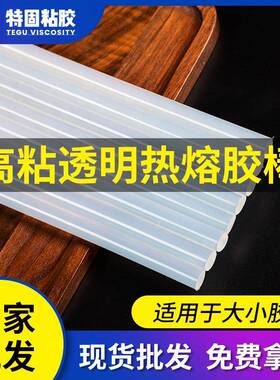 爆款白色高透明热溶胶7/11mm热容融胶条强粘热容胶条热熔胶棒