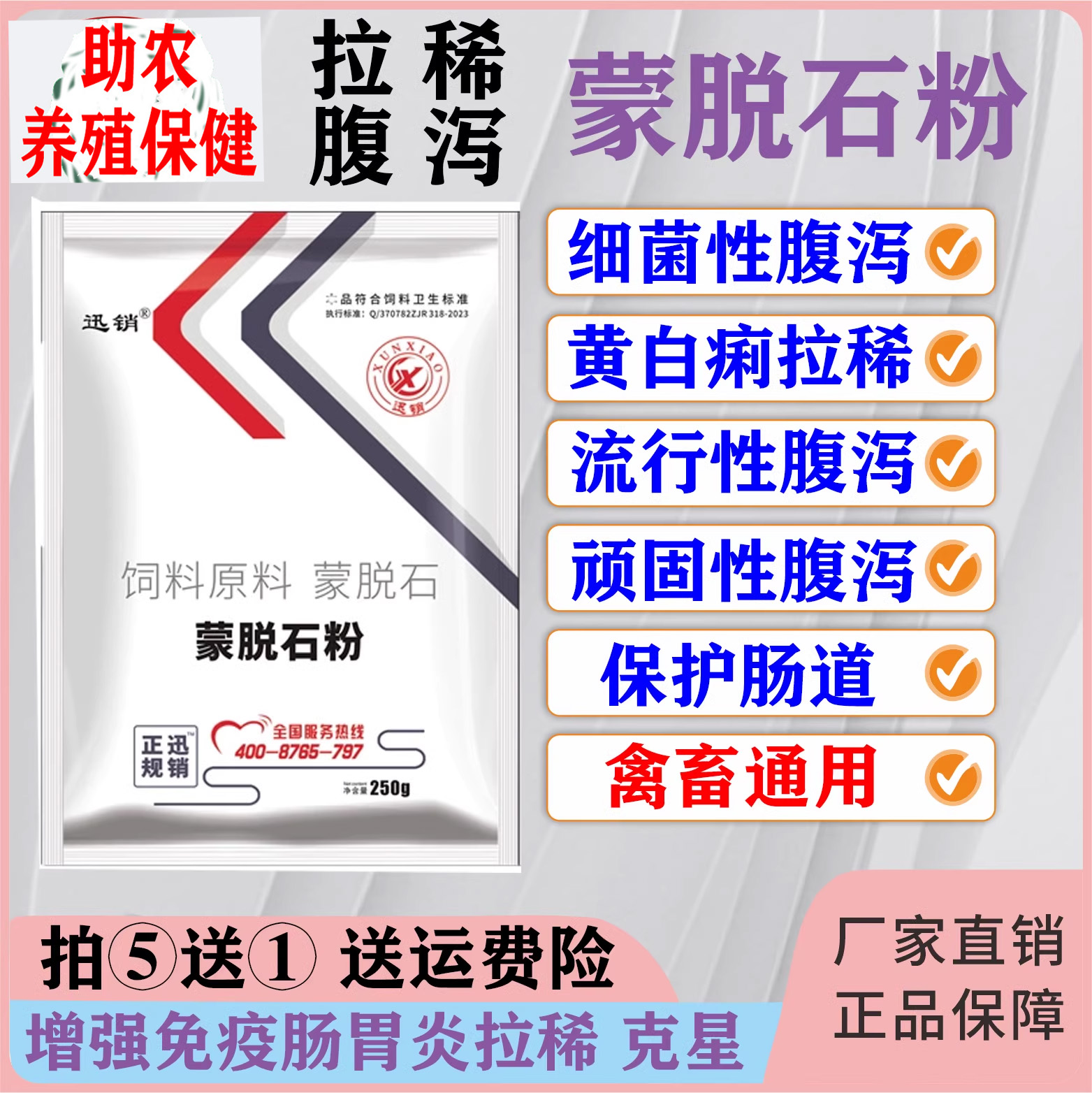 蒙脱石粉散兽用猪牛羊猫狗兔鸡鸭肠炎腹泻反复拉稀止痢调理肠胃药