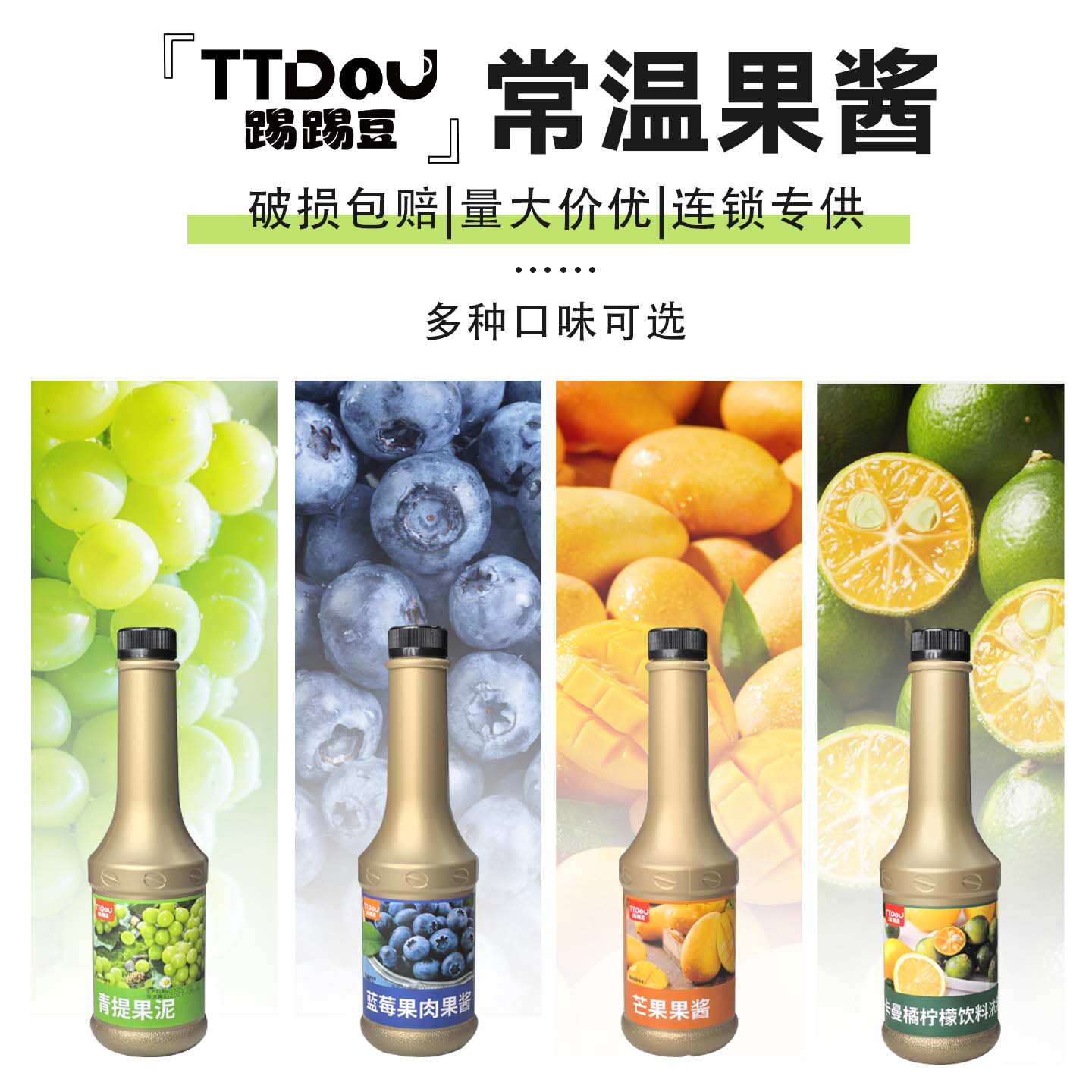 踢踢豆常温果汁果酱咖啡奶茶专用