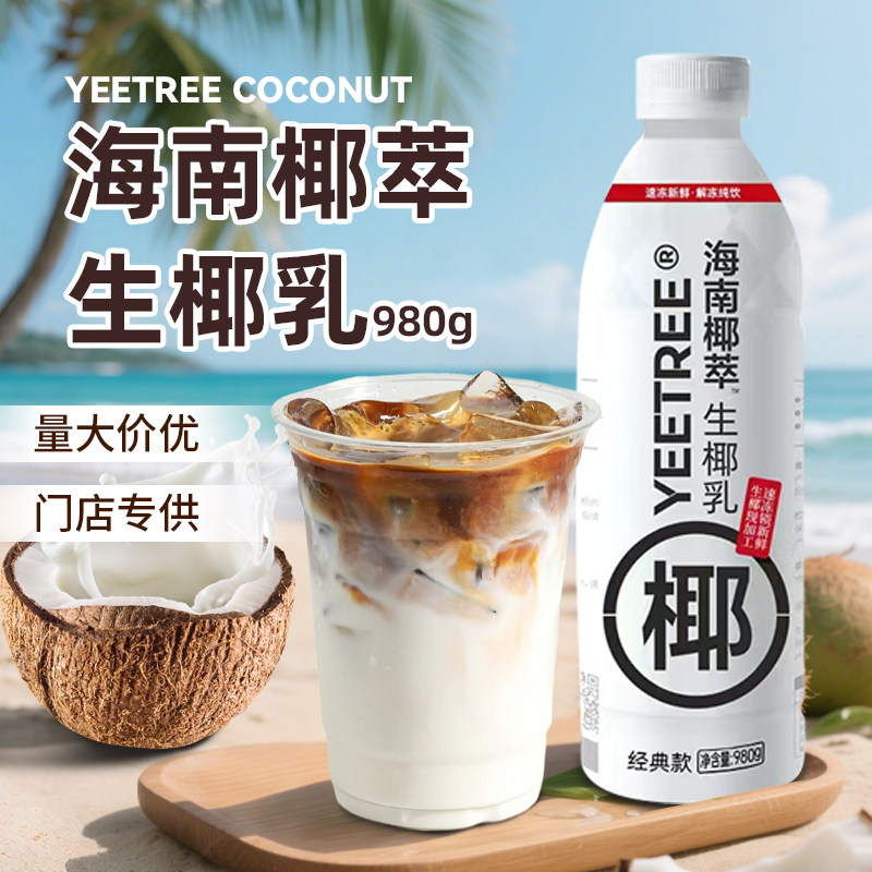 海南椰萃生椰乳生椰拿铁专用