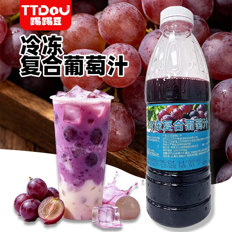 冷冻葡萄复合果浆1kg奶茶用