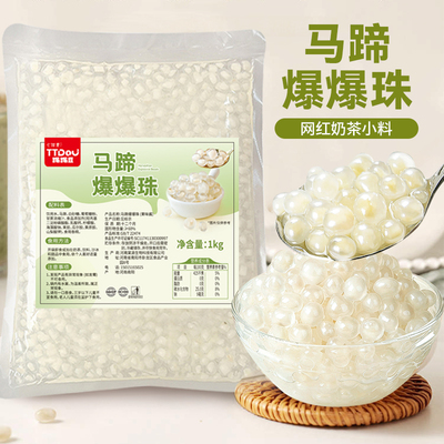 踢踢豆马蹄爆爆珠糖水奶茶店专用