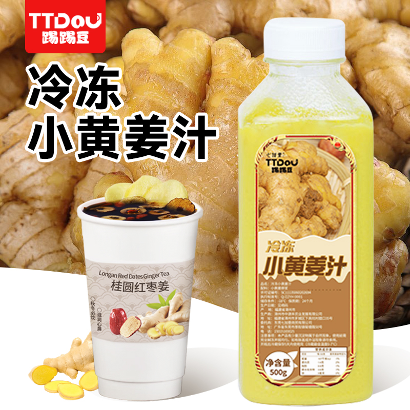 踢踢豆冷冻姜汁秋冬姨妈热饮专用