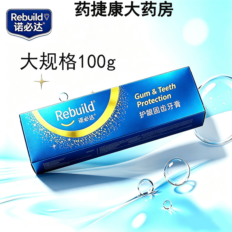 药房发货诺必达Rebuild牙膏修护牙龈牙膏100g图片