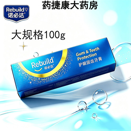 药房发货诺必达Rebuild牙膏修护牙龈牙膏100g