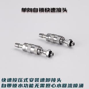 笔记本水冷速携防漏快速接头单向自锁气动快速接头止水阀快接拧头