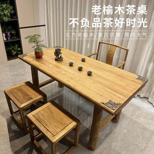 北方老榆木茶桌纯实木原木高端茶台中式复古大板家用茶桌子可定制