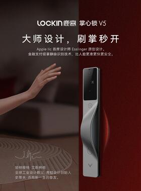 鹿客掌心锁V5Pro掌静脉密码锁家用门锁猫眼大屏智能锁智能门锁