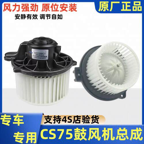 适长安CS75睿骋CC欧尚A800CS35鼓风机总成空调电机汽车通风机风扇