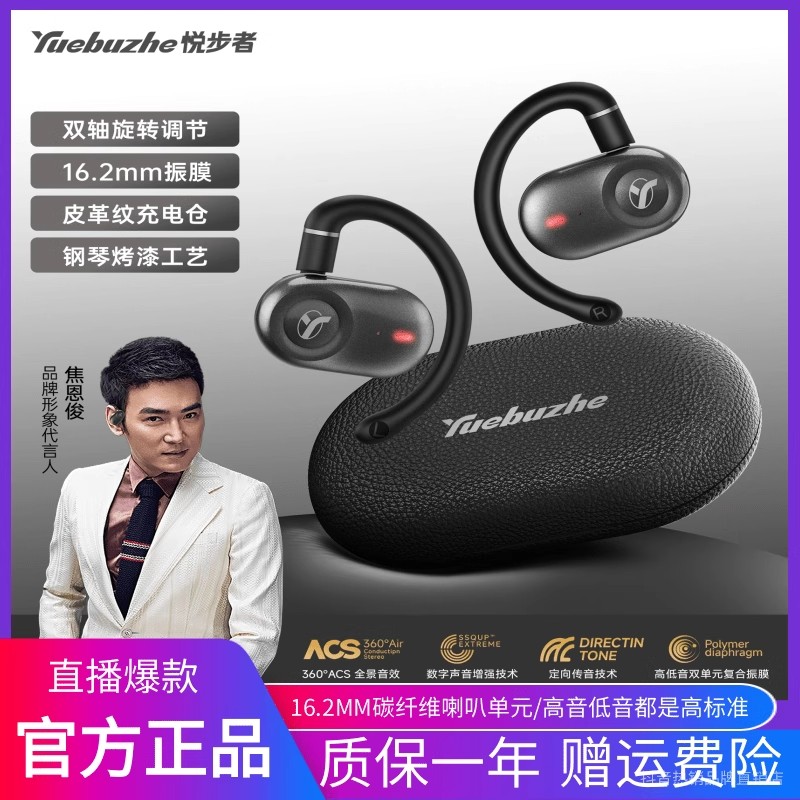 悦步者蓝牙耳机震撼重低音开放式挂耳式运动无线耳机高清语音通话