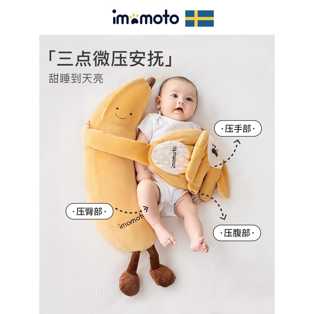 imomoto婴儿安抚玩偶拍打手掌香蕉大王哄睡宝宝防惊跳搂睡拍屁股