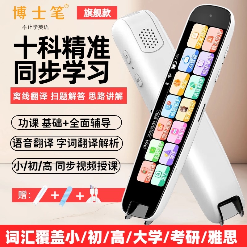 博士笔点读笔2025新款万能全科扫描笔小中学生辅导英语词典翻译笔