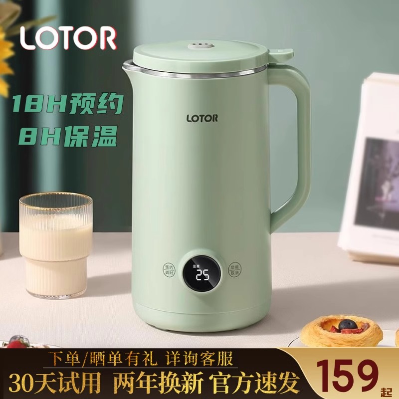 LOTOR徕多迷你豆浆机家用破壁机小容量全自动免洗免过滤大容量
