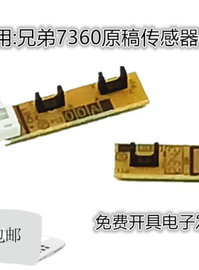 适用全新 兄弟7360 7470 7860 7065联想7450 7650 ADF 原稿传感器