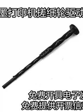 适用惠普Tank411 508 511 518 519 531 538 618 510搓纸轮驱动杆