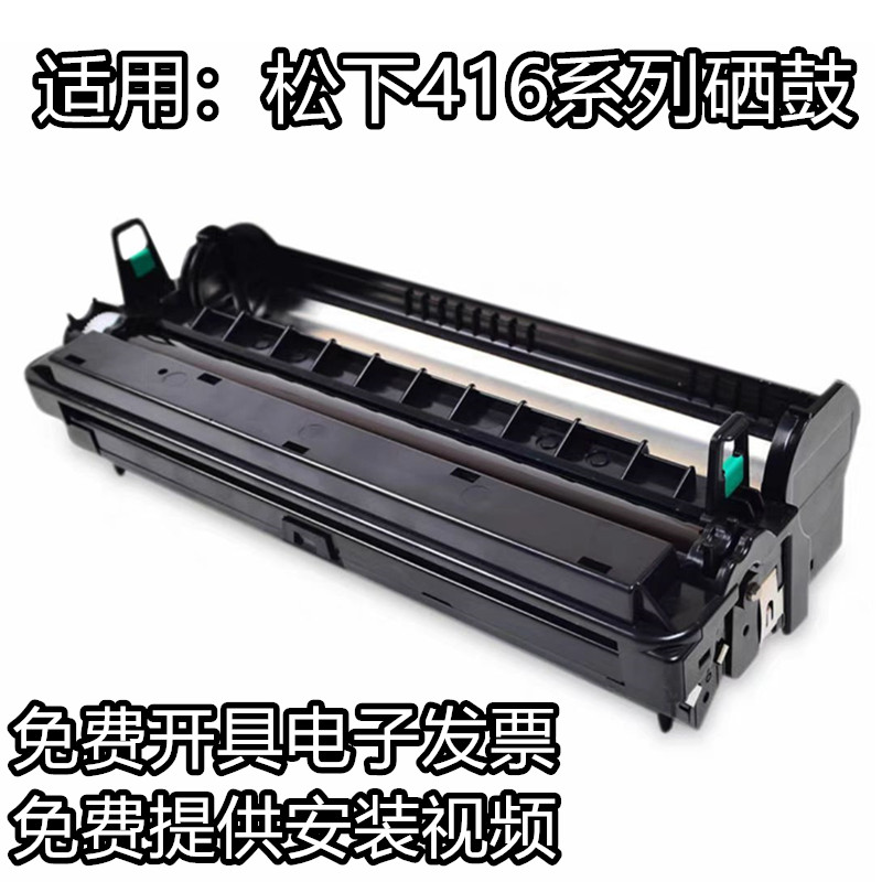 适用原装松下KX-FAD416CN打印机硒鼓MB2008CN 2003 2033 2038鼓架