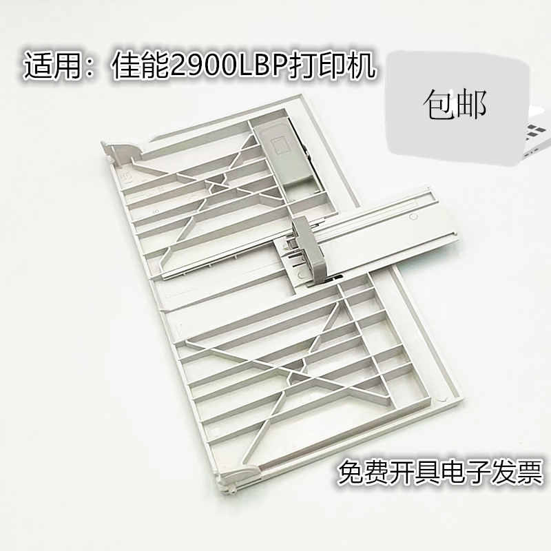 适用原装佳能LBP2900出纸托盘 LBP2900 LBP3000前门纸盒 前门挡板