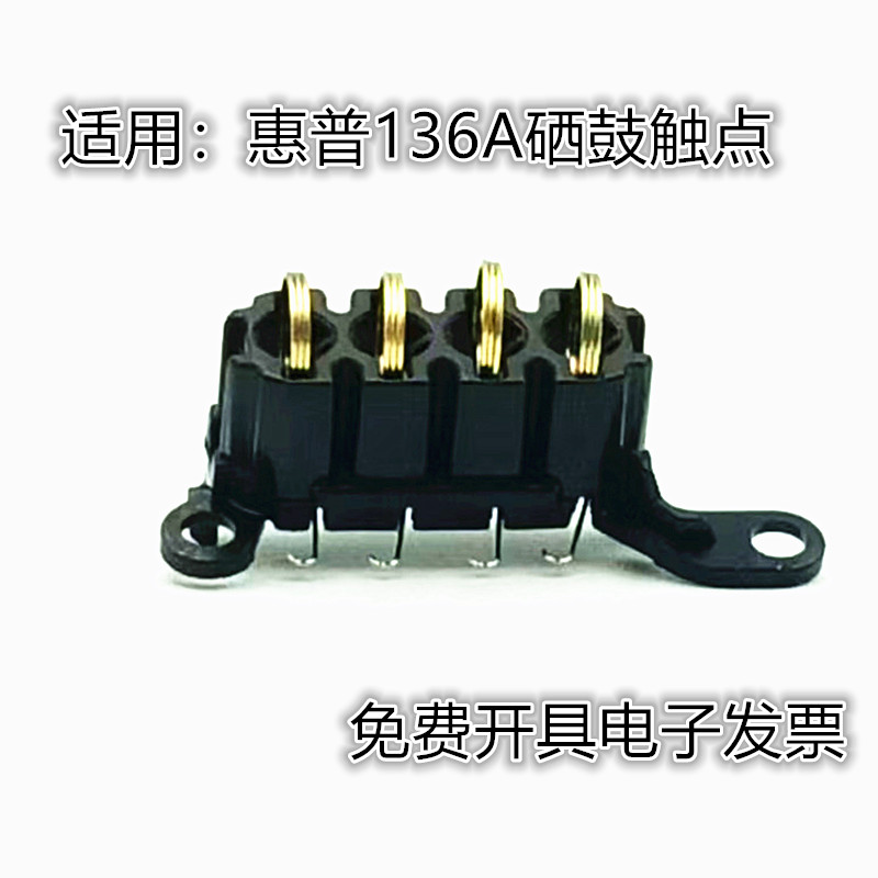 适用原装惠普136A触点 108 103 138 136NW硒鼓芯片接触点检测弹簧