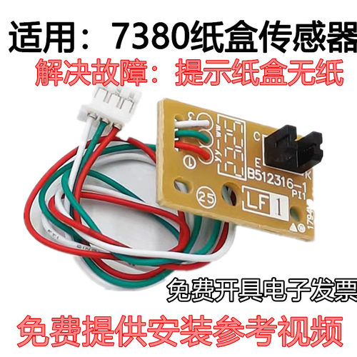 适用 富士施乐P225db P228 P268d P268dw P265dw前纸盒进纸传感器
