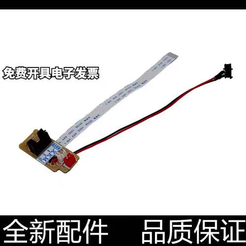 适用 兄弟7360出纸传感器7060 7055联想7400 7450 7650后盖感应器