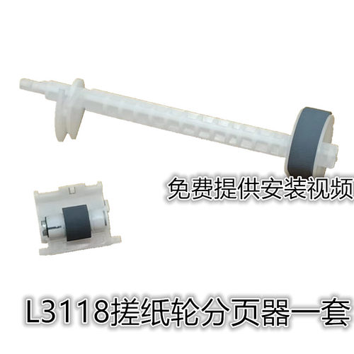 适用原装爱普生L3118 3119 1118 1119 3158 3168 3153 3151搓纸轮
