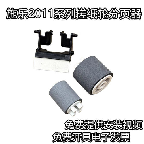 适用富士施乐S2011手动搓纸轮S2110 S1810 s2320 S2520旁送进纸器