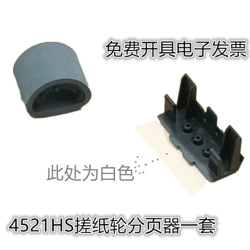 适用 原装三星4521HS搓纸轮SCX-4321NS 4725 4621纸盒进纸轮4821