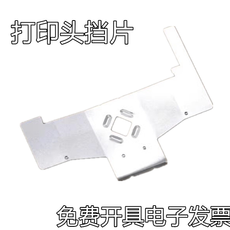 适用爱普生LQ300KH LQ350 LQ310 LQ520K 色带挡片铁 打印头保护片