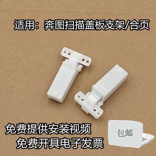 适用奔图4100FDW BM5155ADB BM5150ADN 5105 5100支撑架 稿台支架