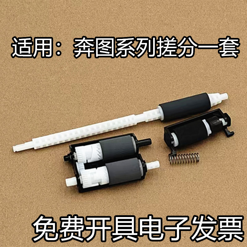 适用奔图P3301DN 3320 3010 P3305 M6700 7100 7105搓纸轮 辅助轮